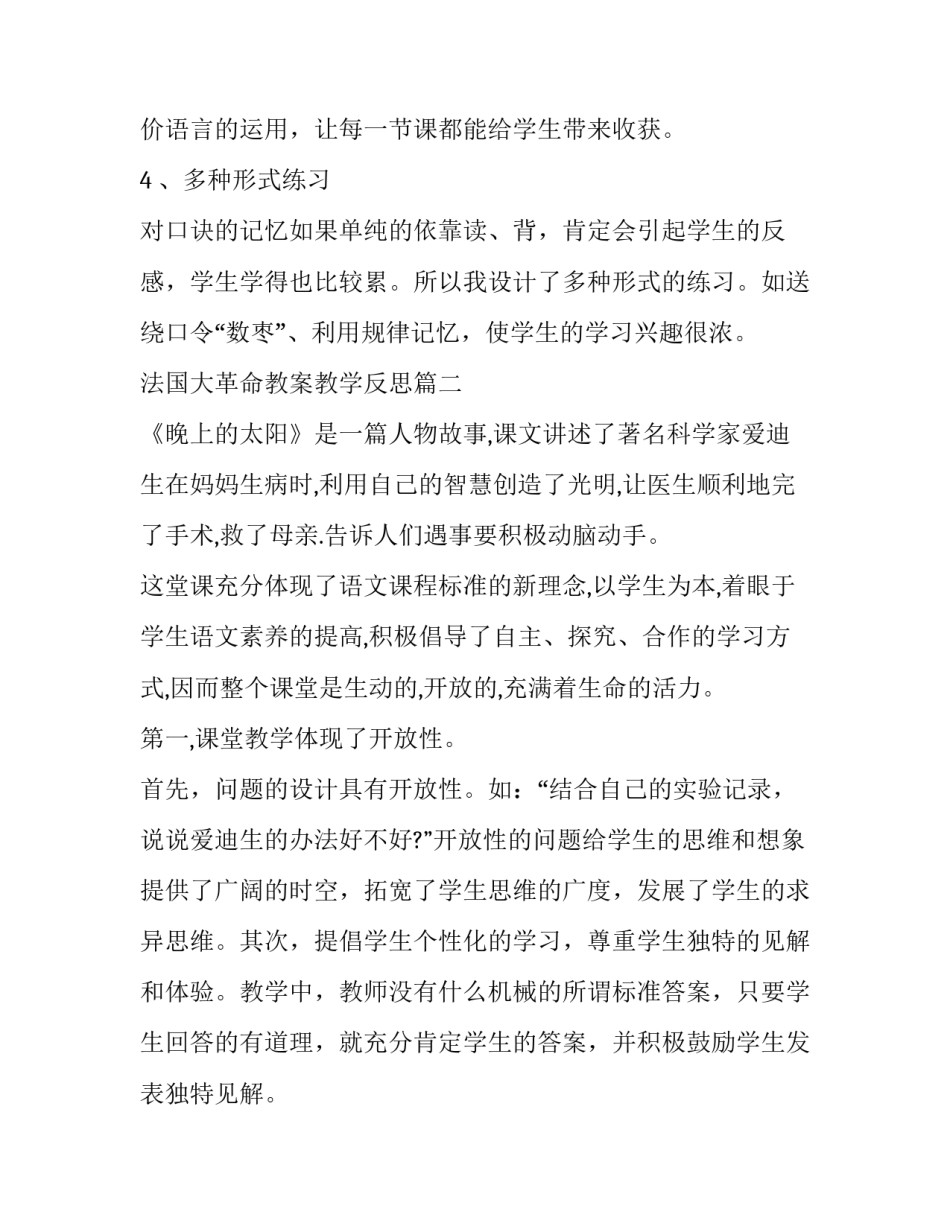 最新法国大革命教案教学反思(5篇)_第3页
