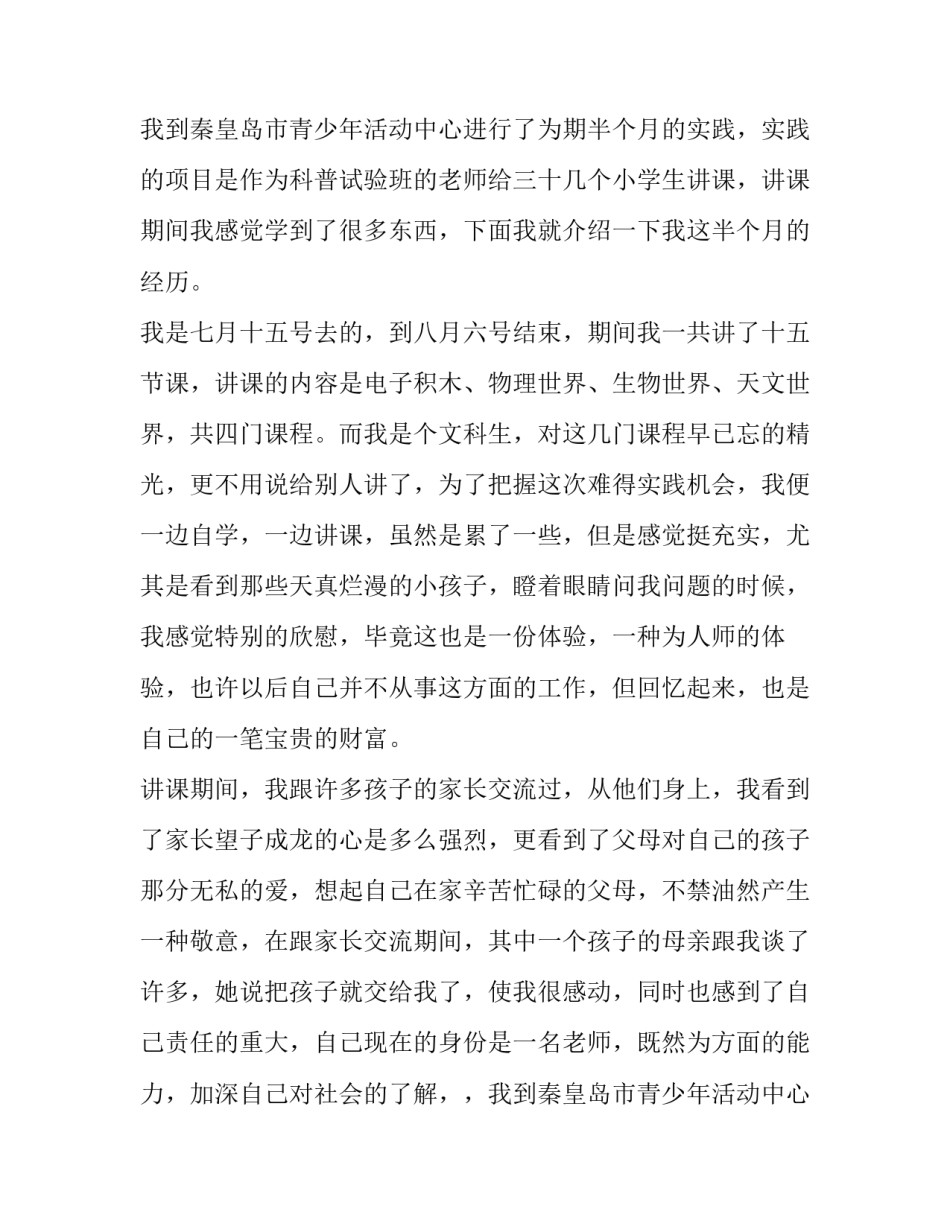 最新大学暑假实践报告 大学生暑假实践报告(通用14篇)_第2页