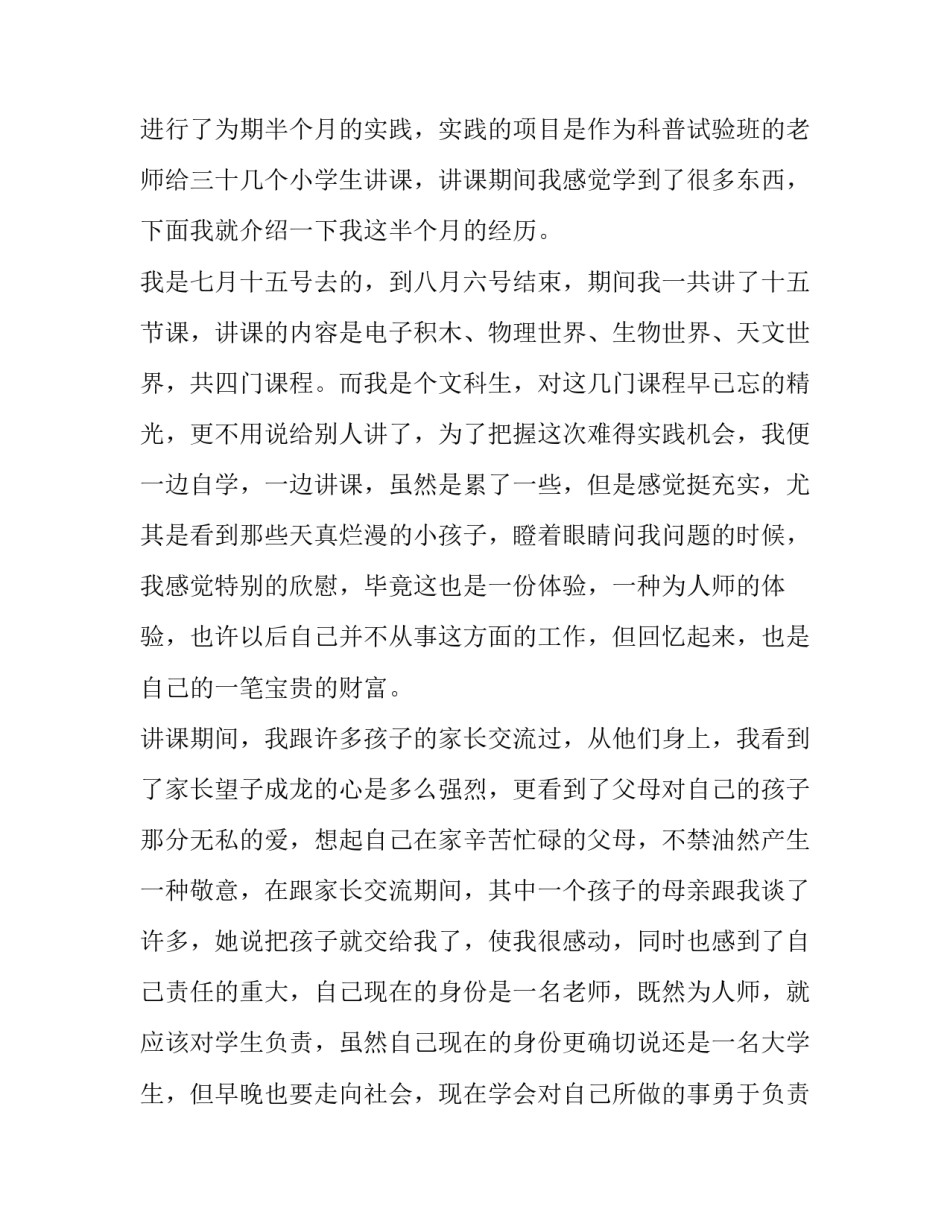 最新大学暑假实践报告 大学生暑假实践报告(通用14篇)_第3页