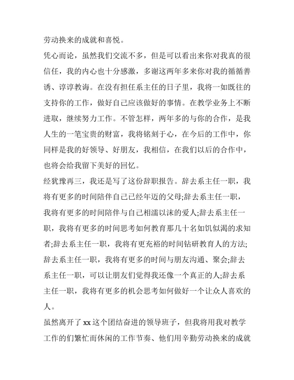 大学系主任辞职报告(四篇)_第2页