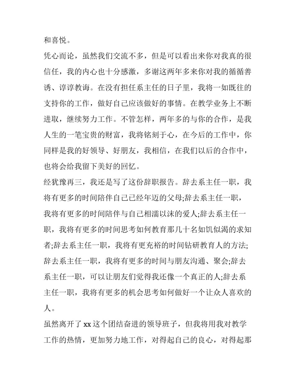 大学系主任辞职报告(四篇)_第3页