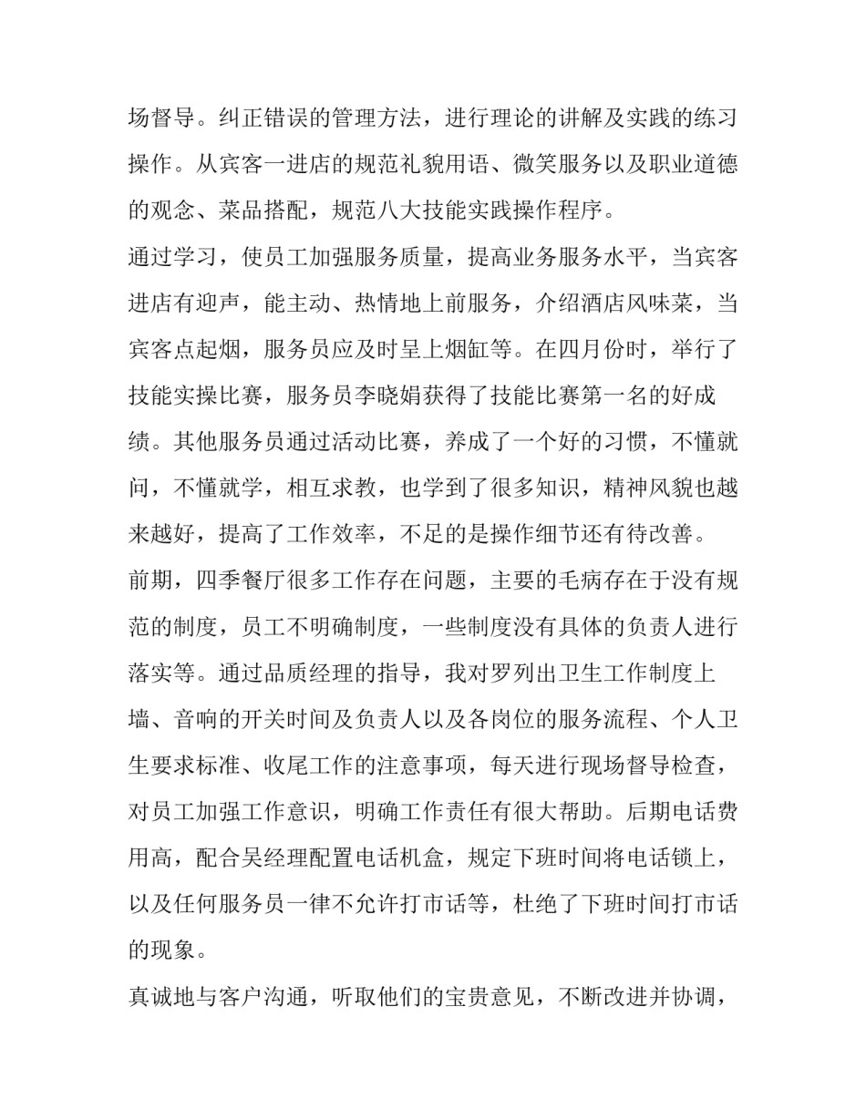 最新销售年度个人述职报告(三篇)_第2页