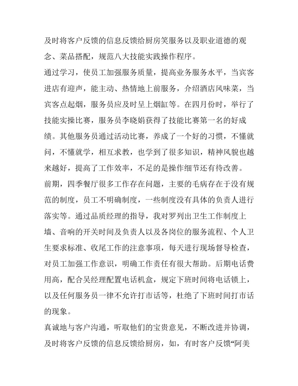 最新销售年度个人述职报告(三篇)_第3页