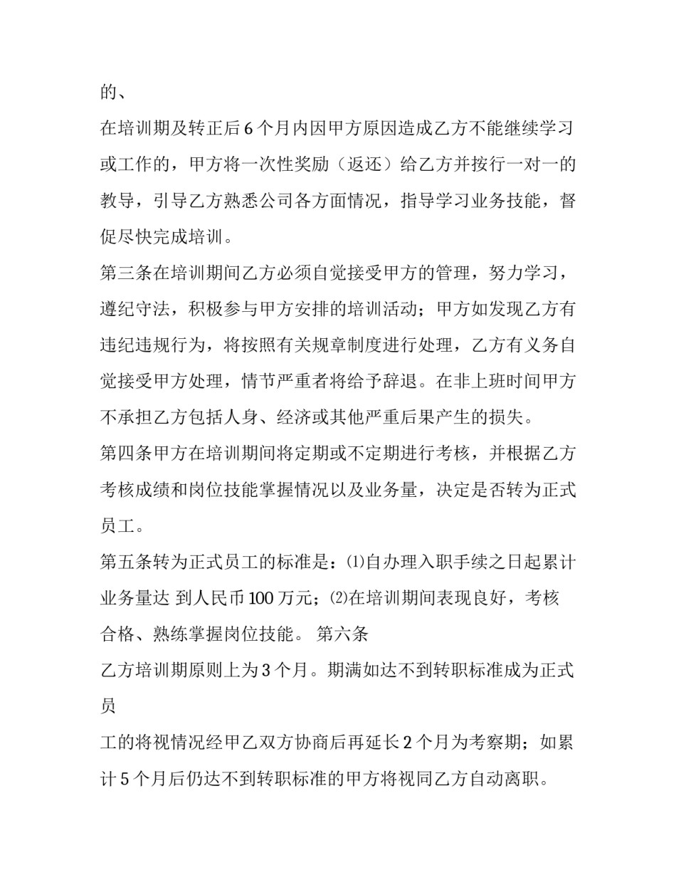 最新员工培训合同(三篇)_第3页