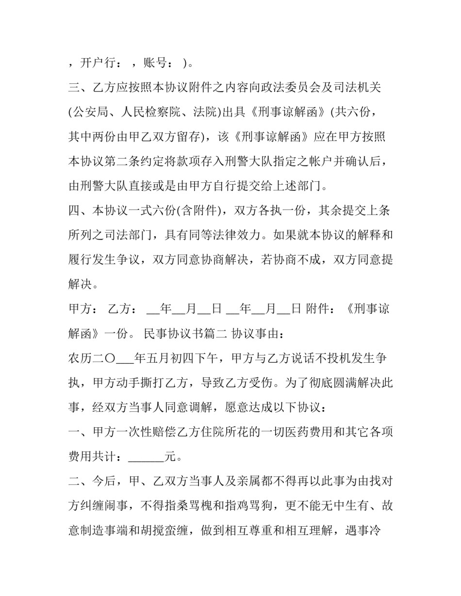 民事协议书(大全15篇)_第3页