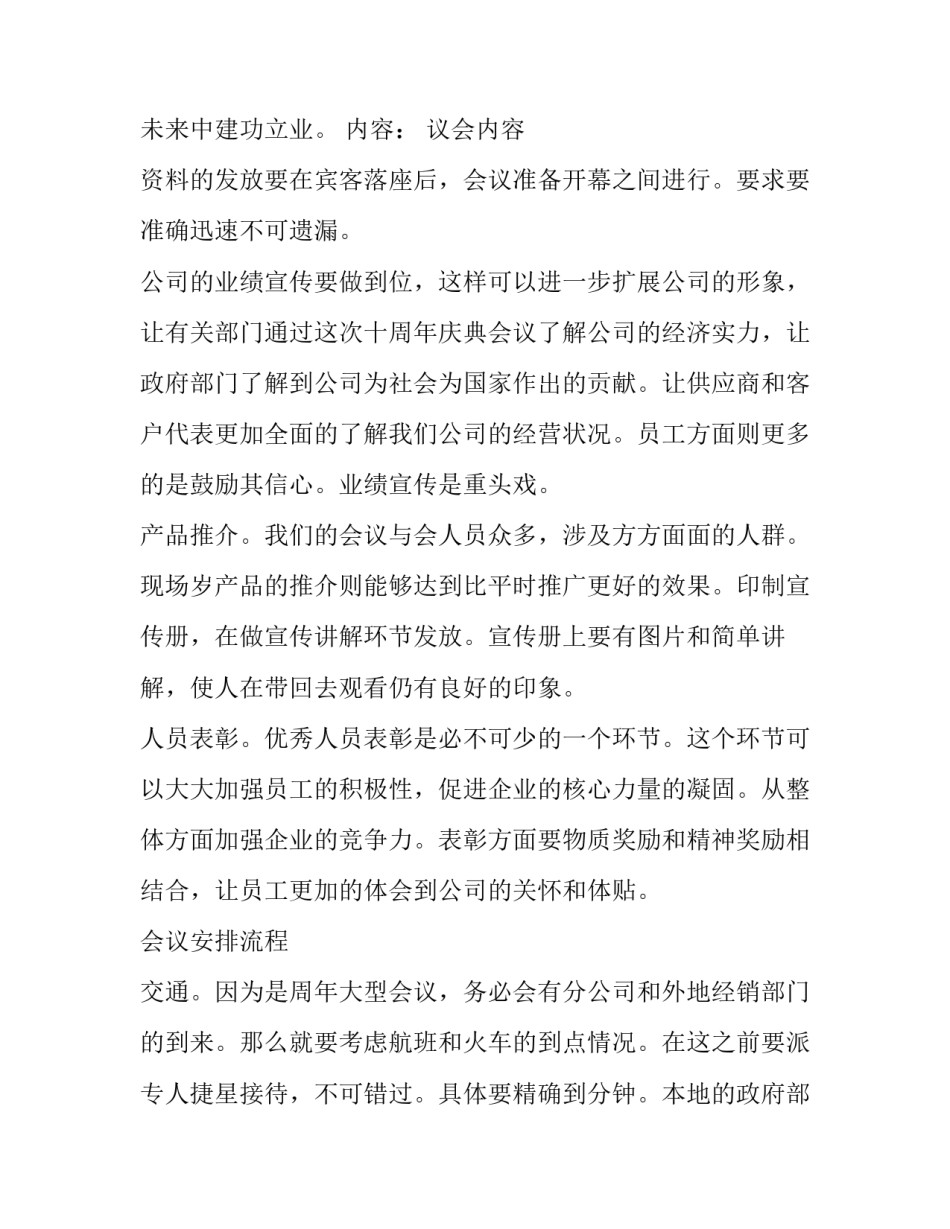 企业活动策划方案做 企业活动策划方案(优秀14篇)_第2页