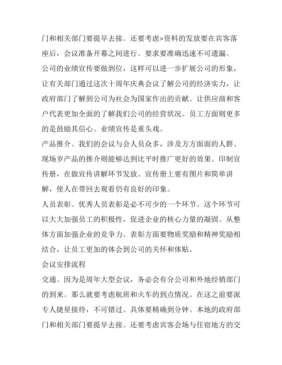 企业活动策划方案做 企业活动策划方案(优秀14篇)_第3页