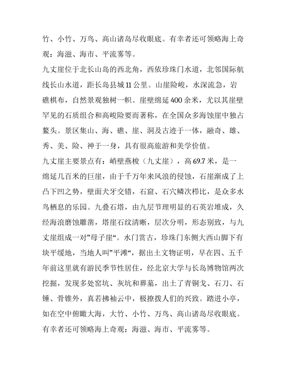 长岛自然保护区导游词_第2页