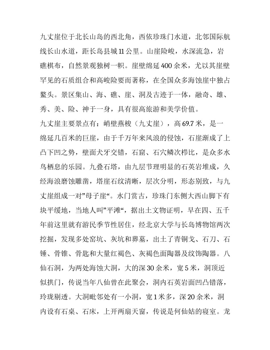 长岛自然保护区导游词_第3页