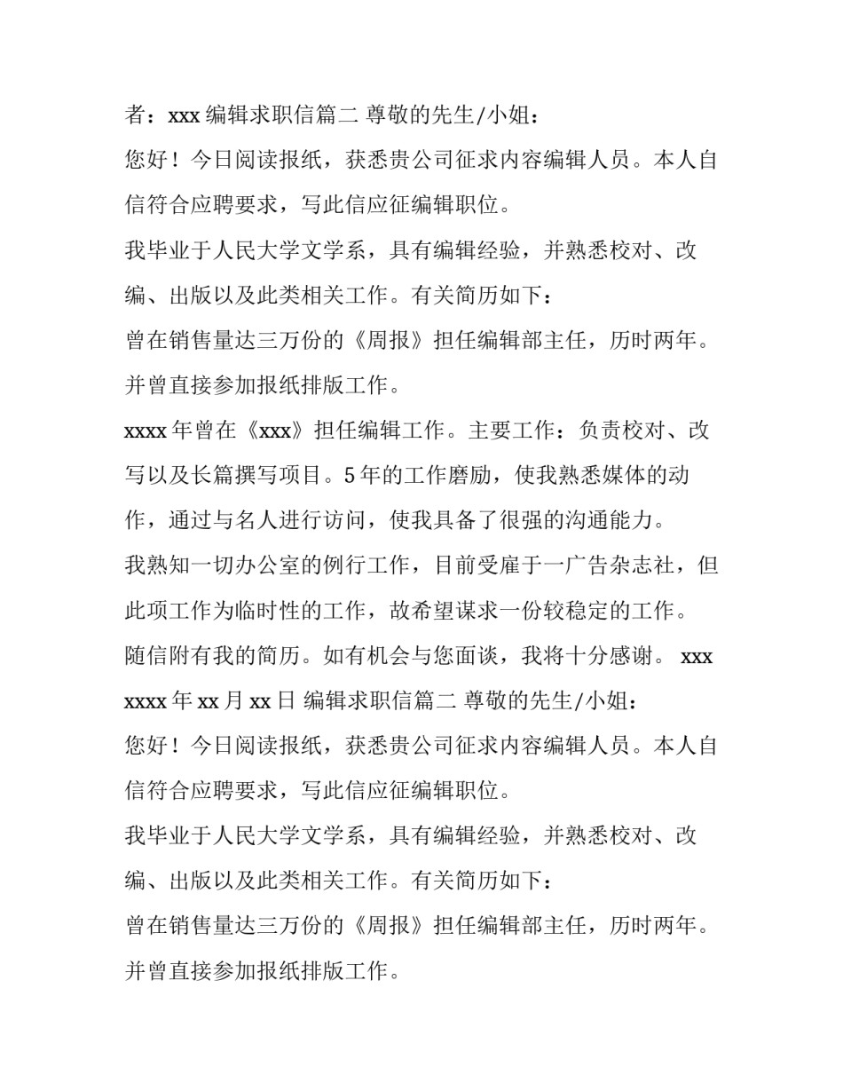 编辑求职信(优秀15篇)_第2页
