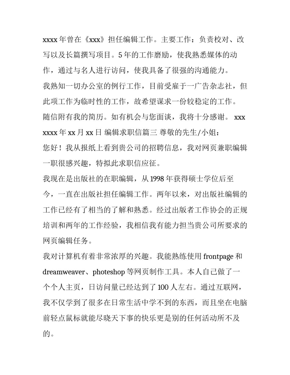 编辑求职信(优秀15篇)_第3页