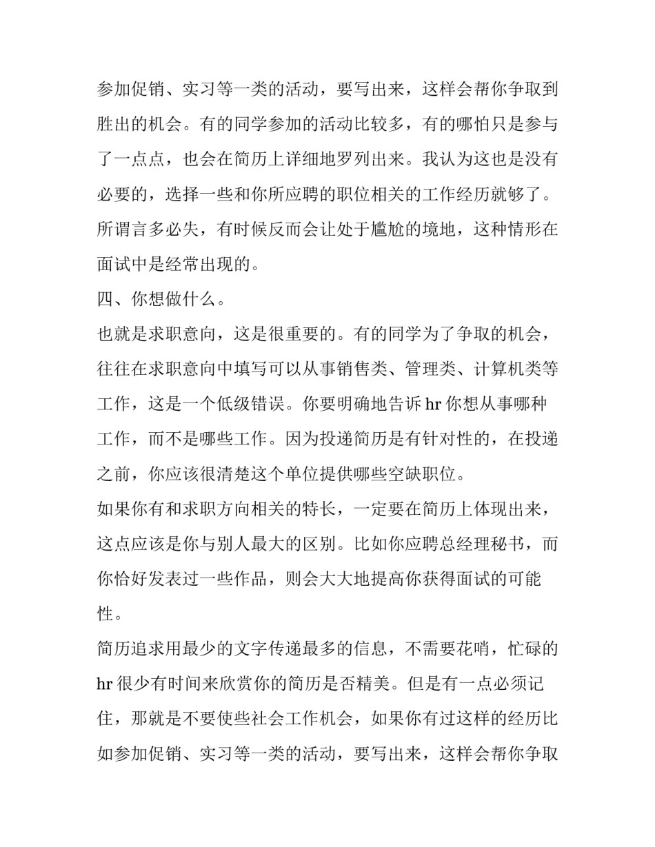 大学生简历必备的四项内容解读_第2页