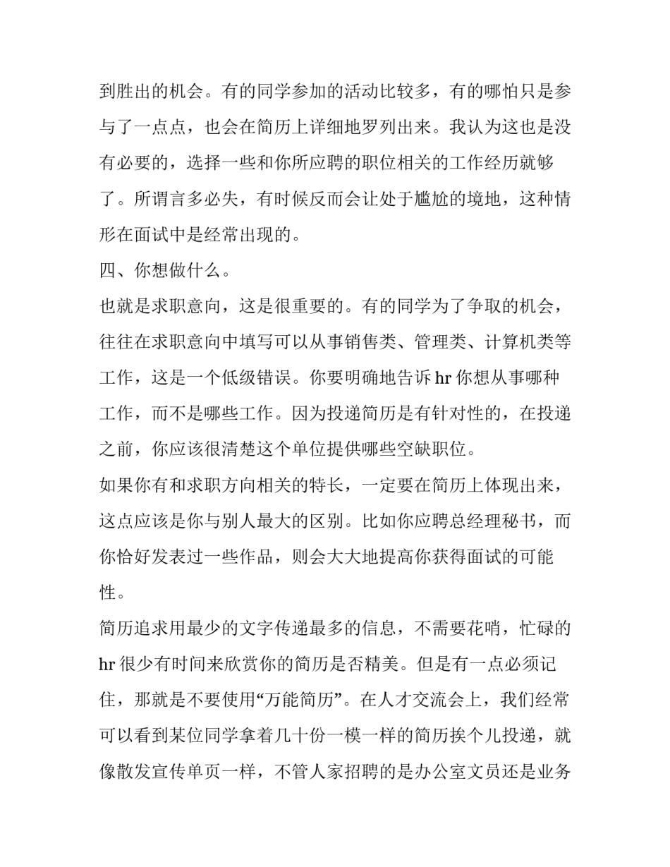 大学生简历必备的四项内容解读_第3页