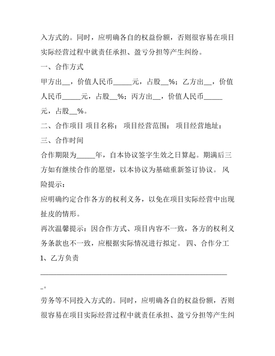 公司股份合作协议书饭店(14篇)_第2页