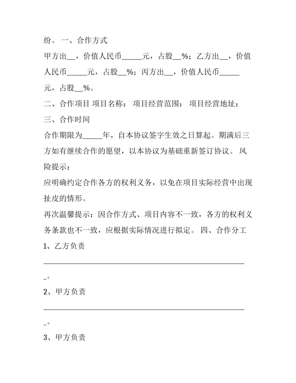 公司股份合作协议书饭店(14篇)_第3页