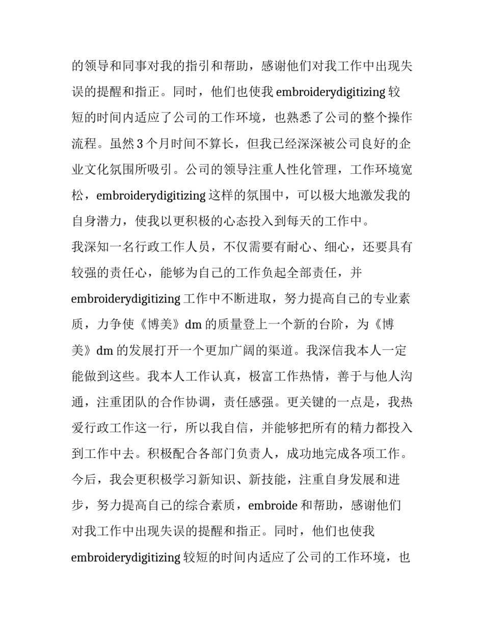 大学生 转正申请书 大学生转正申请书简短(二十一篇)_第2页