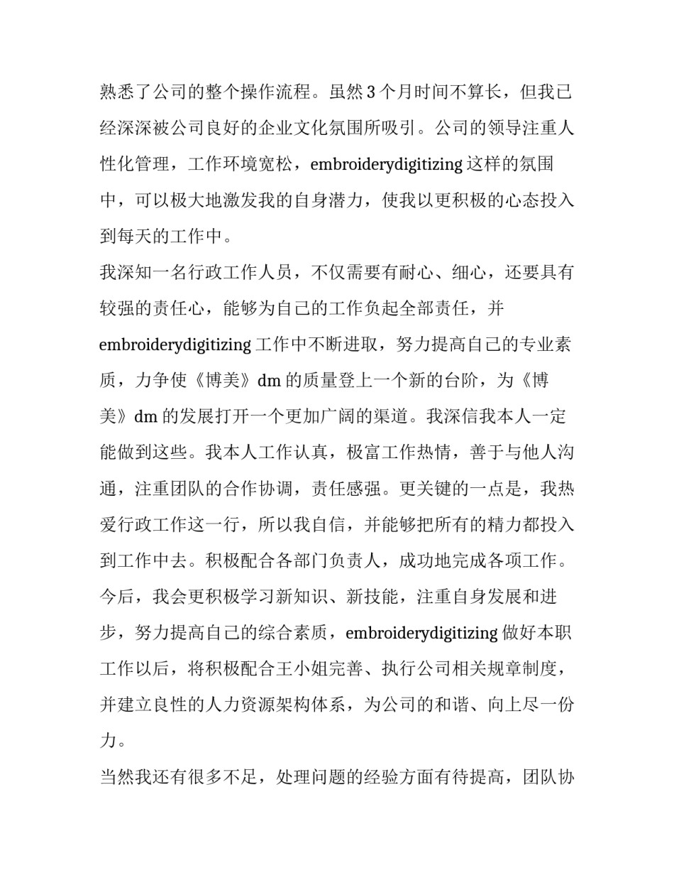 大学生 转正申请书 大学生转正申请书简短(二十一篇)_第3页