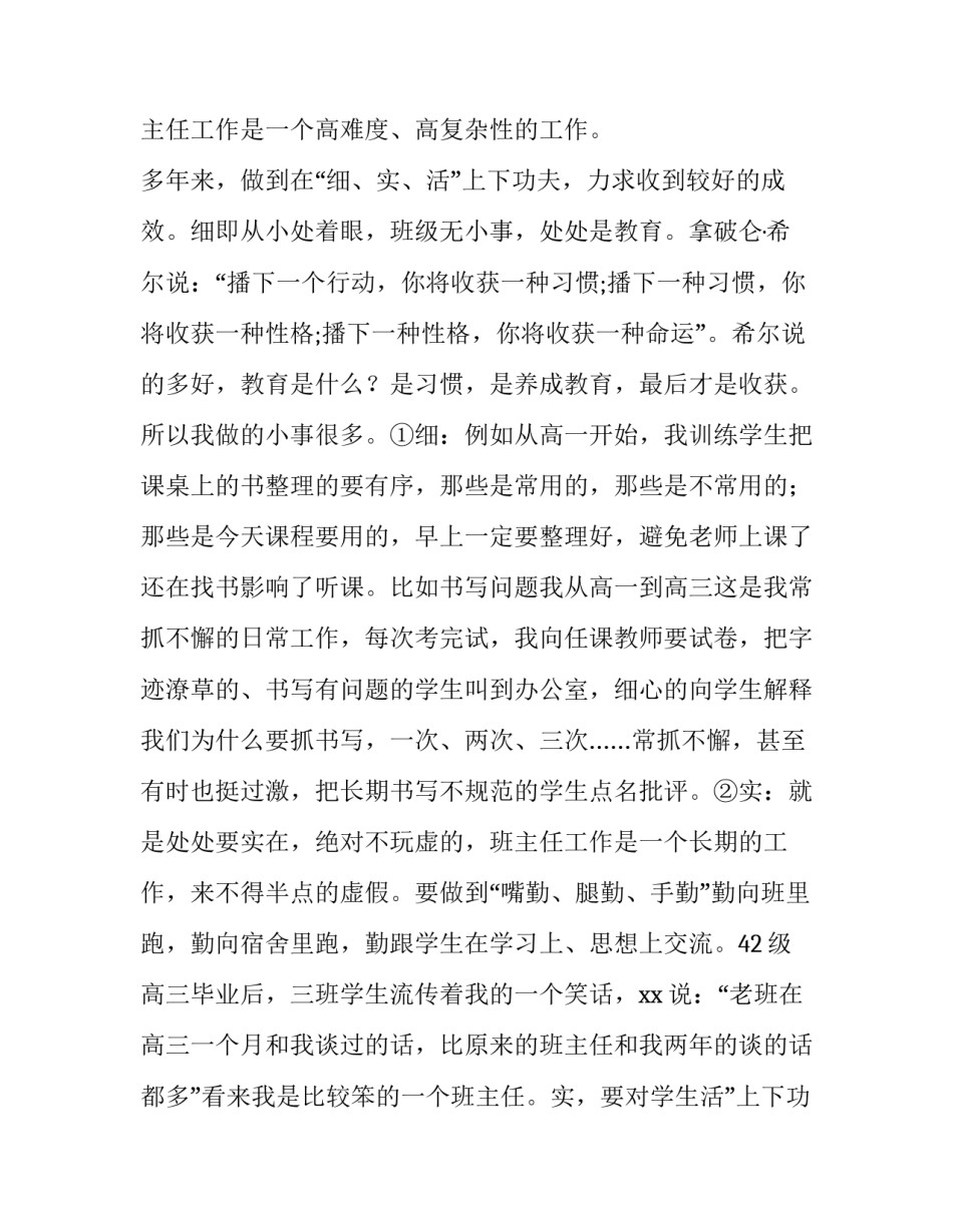 保教主任述职报告 车间主任述职报告(4篇)_第2页