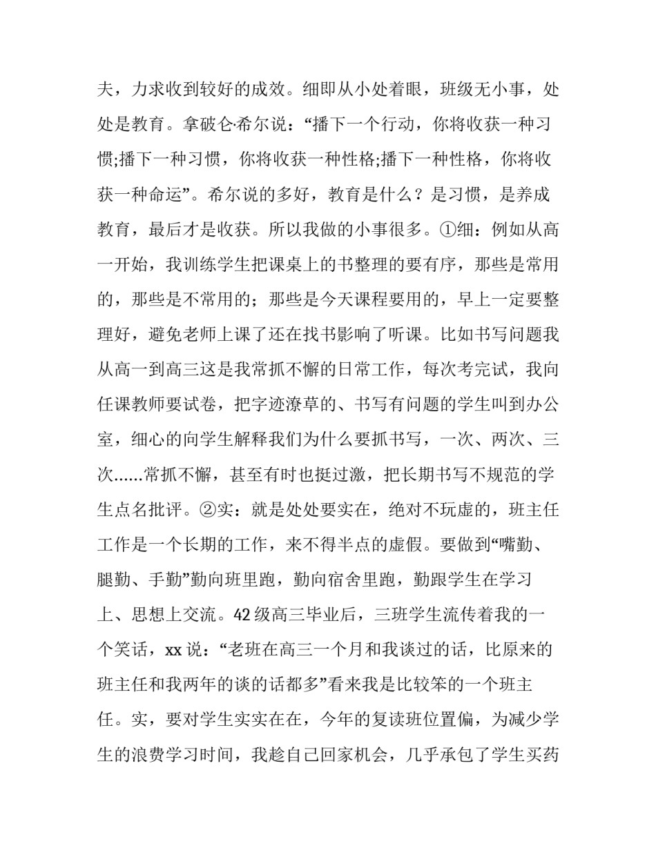 保教主任述职报告 车间主任述职报告(4篇)_第3页