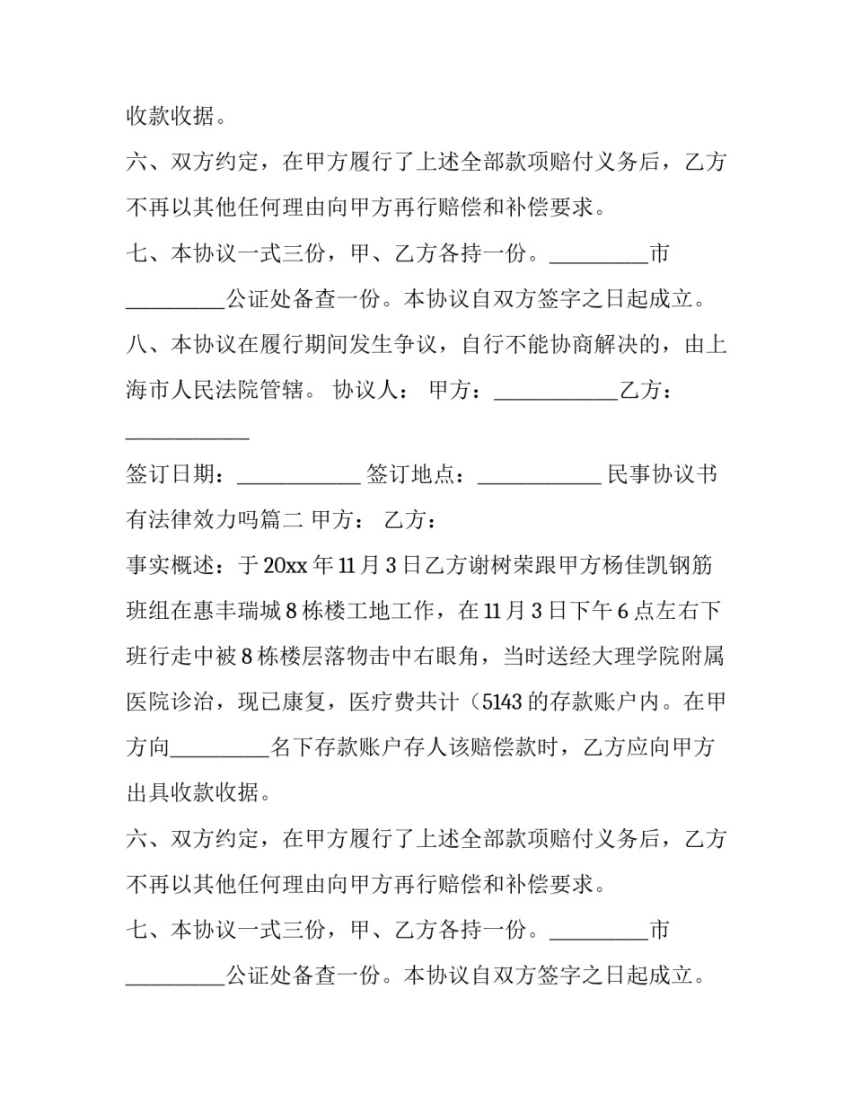 民事协议书有法律效力吗(通用8篇)_第2页