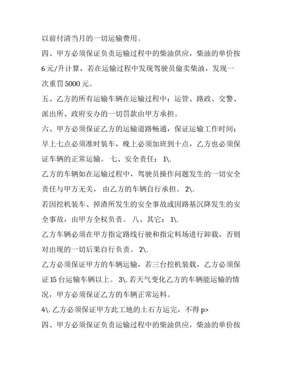 最新运输劳动合同 运输行业劳务合同(4篇)_第2页