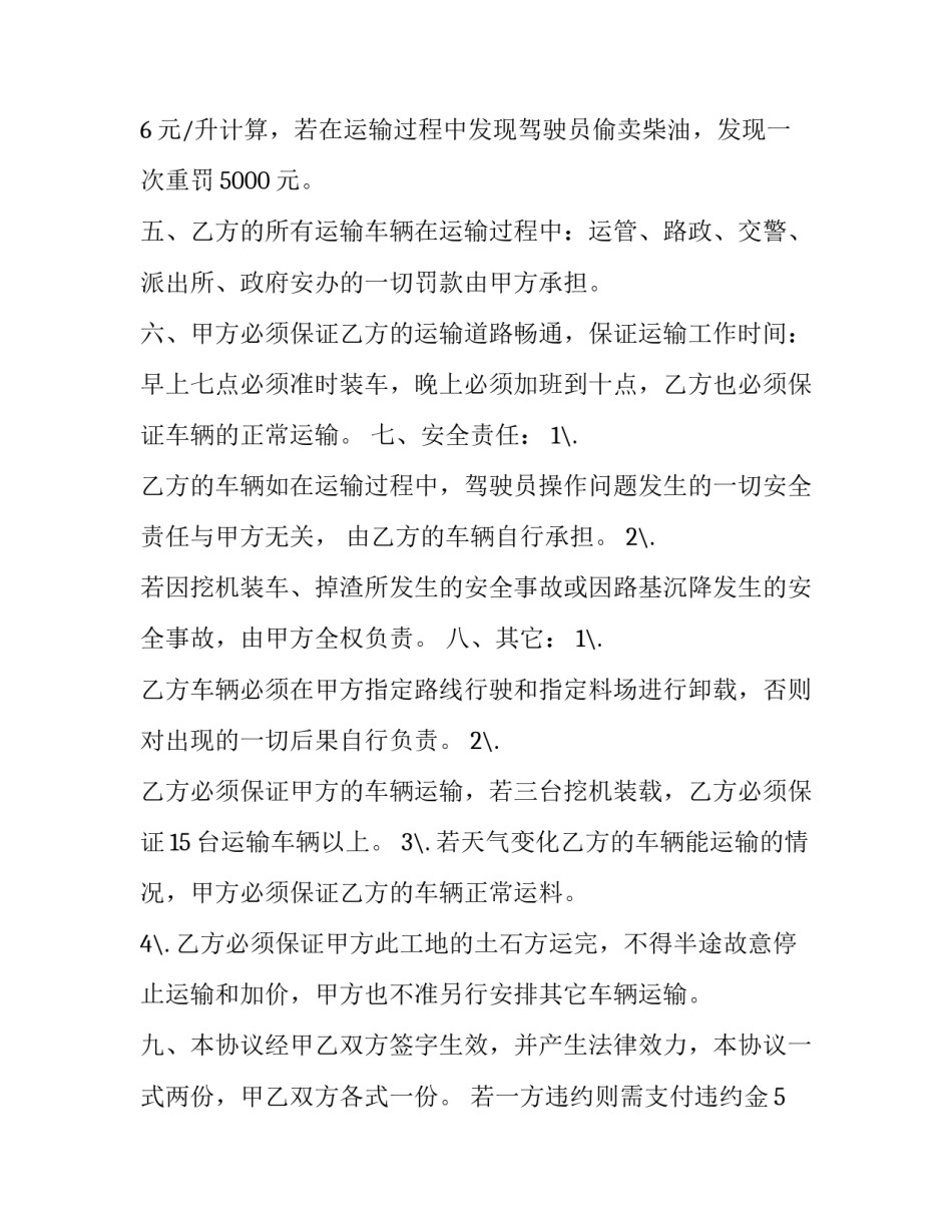 最新运输劳动合同 运输行业劳务合同(4篇)_第3页