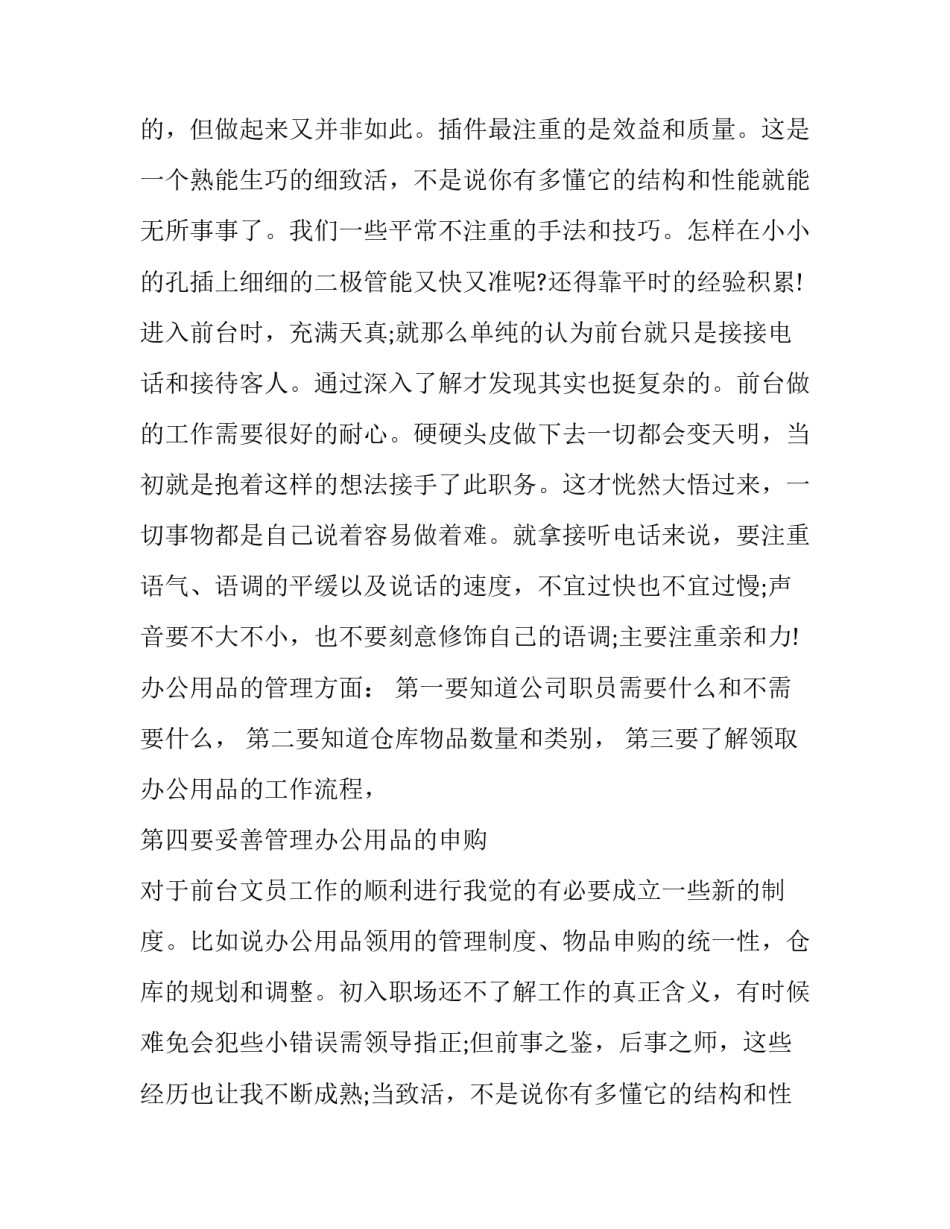 2023年公司文员转正申请书(二十三篇)_第2页