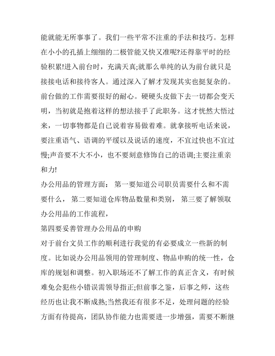 2023年公司文员转正申请书(二十三篇)_第3页