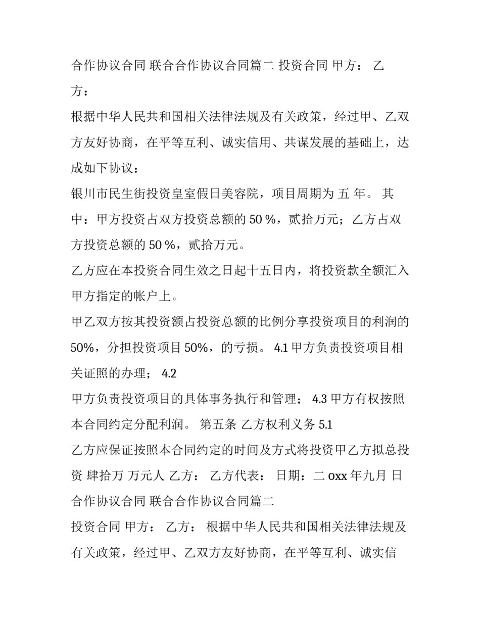 合作协议合同 联合合作协议合同(6篇)_第2页