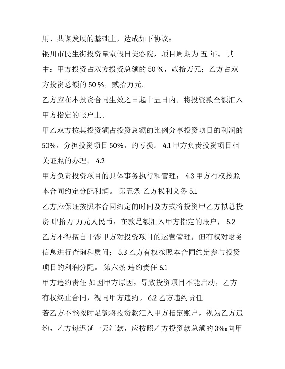 合作协议合同 联合合作协议合同(6篇)_第3页