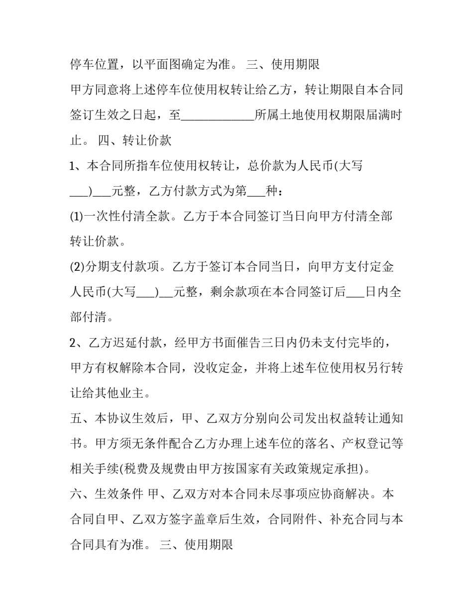 2023年二手车位转让合同(4篇)_第2页