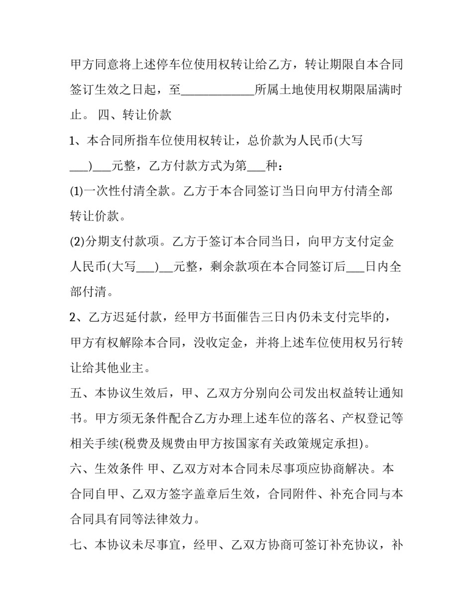 2023年二手车位转让合同(4篇)_第3页