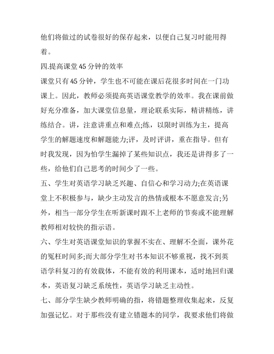 最新初三语文反思分析(十篇)_第2页