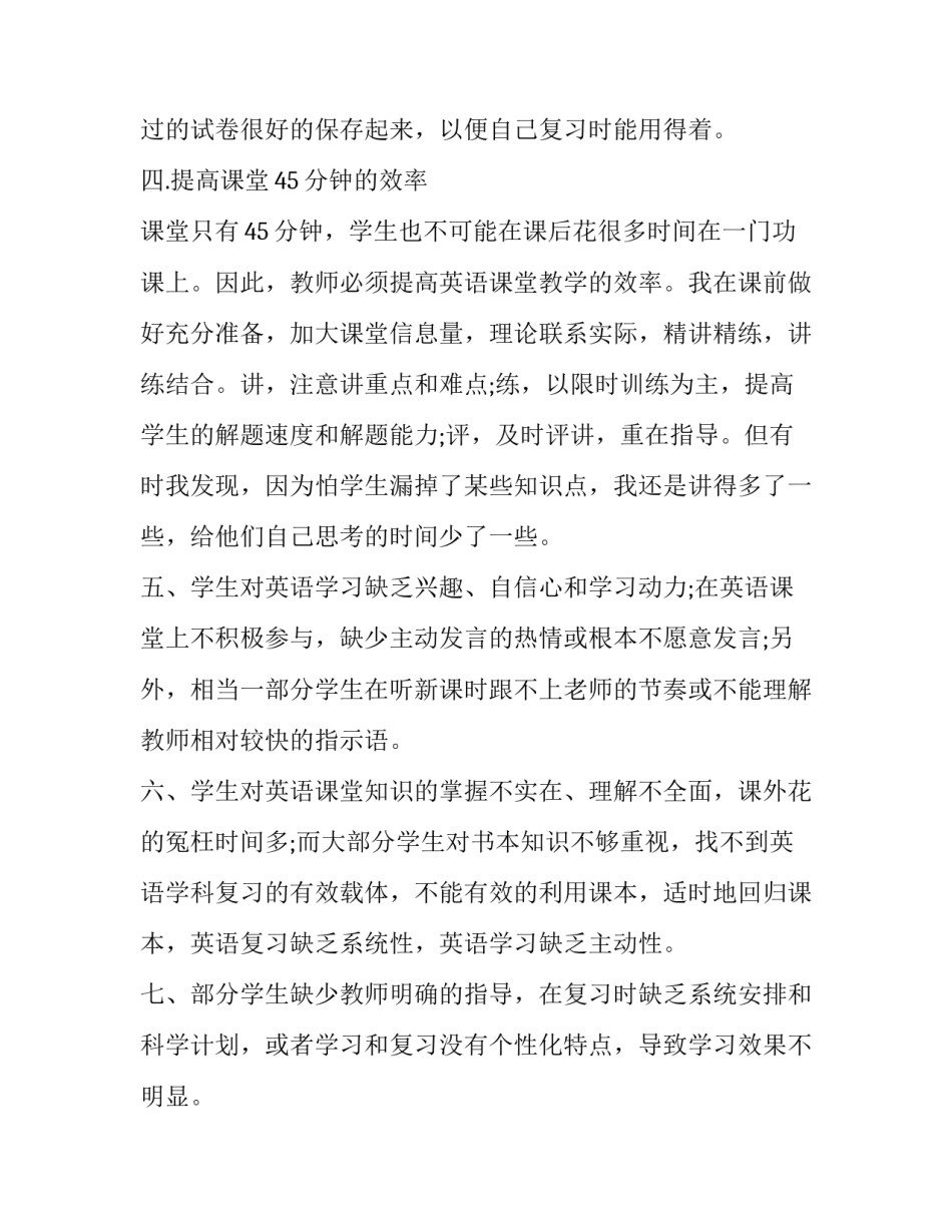 最新初三语文反思分析(十篇)_第3页