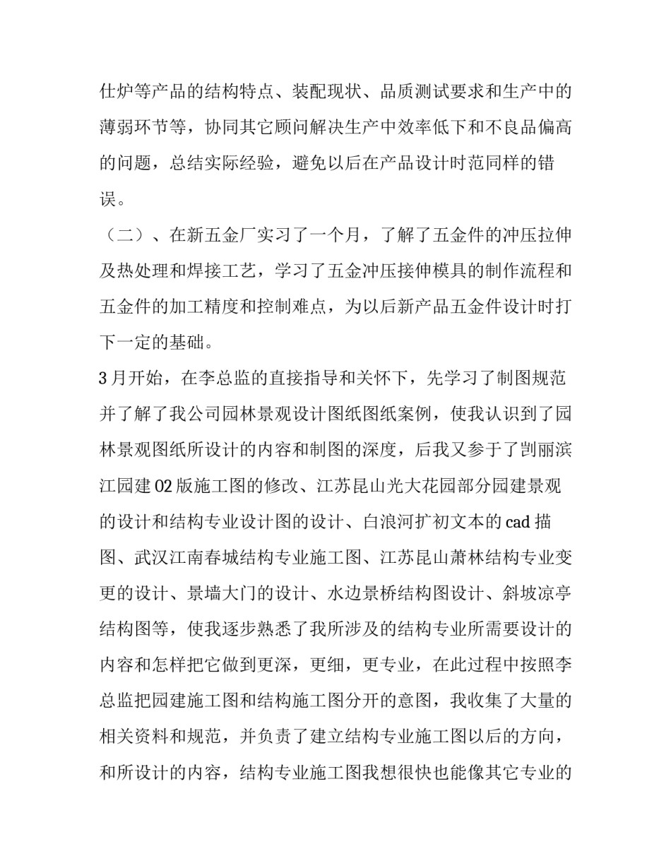 最新员工转正述职报告(优秀9篇)_第2页