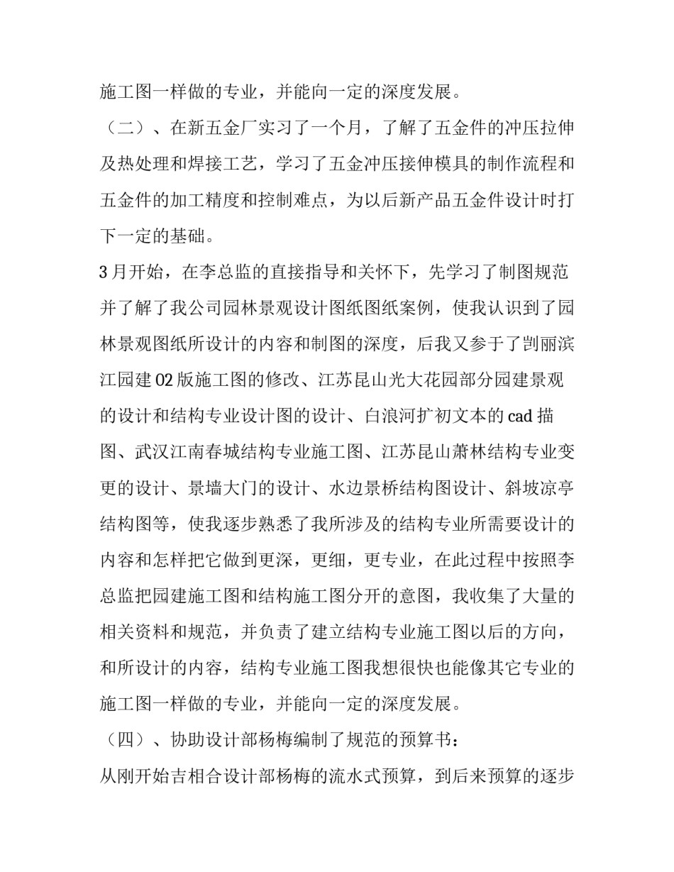 最新员工转正述职报告(优秀9篇)_第3页