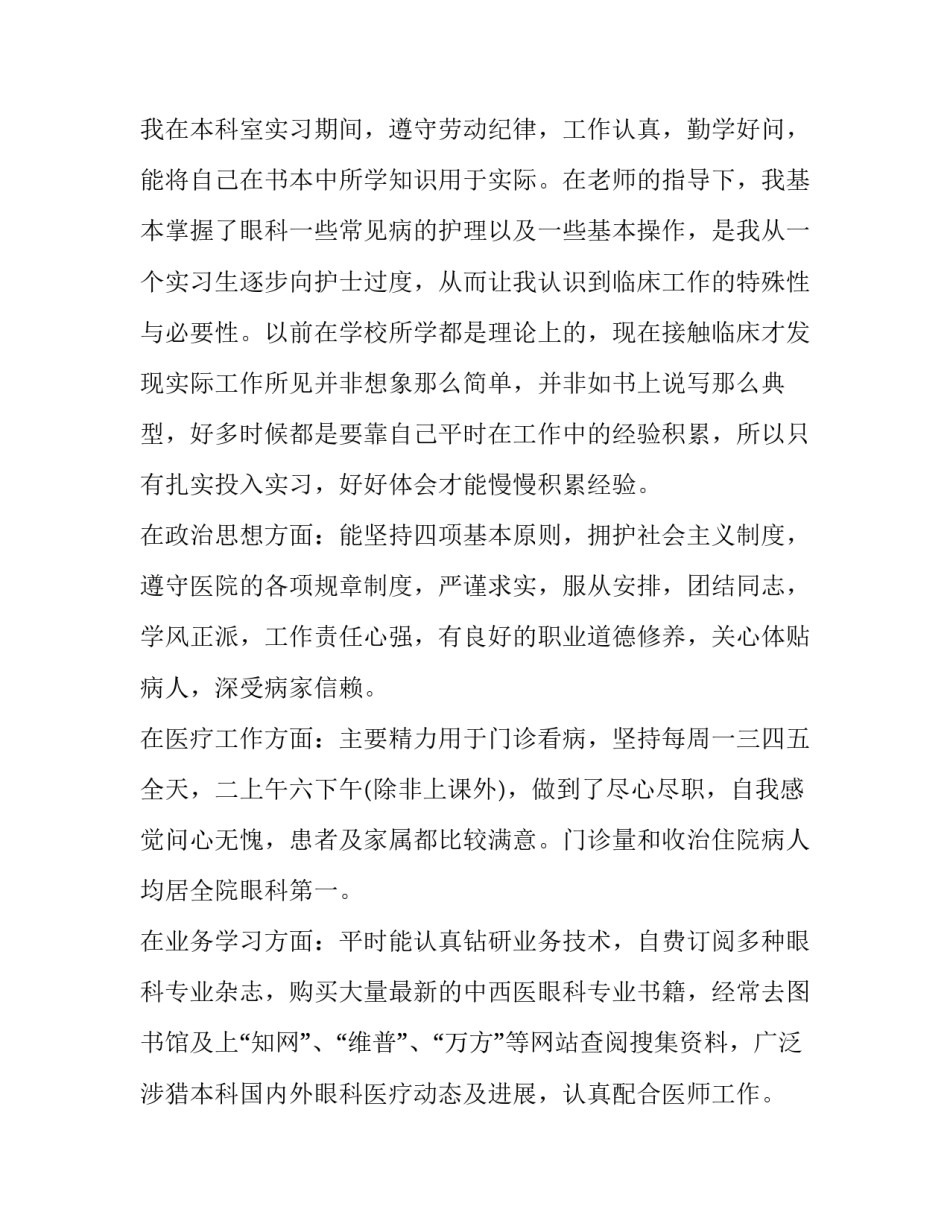 眼科护士年终工作总结及计划 眼科护士年终工作总结(优秀11篇)_第2页