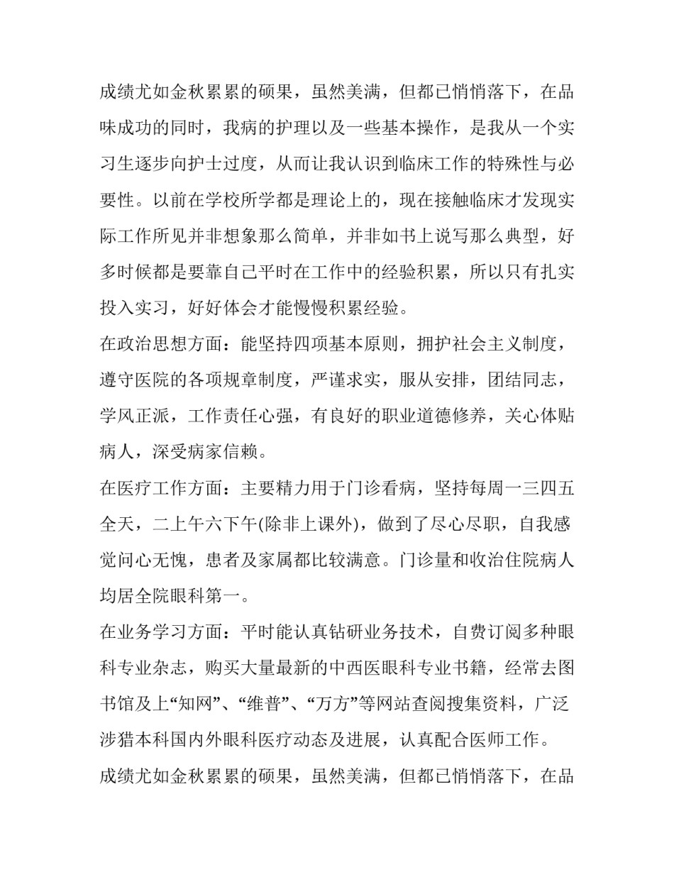 眼科护士年终工作总结及计划 眼科护士年终工作总结(优秀11篇)_第3页