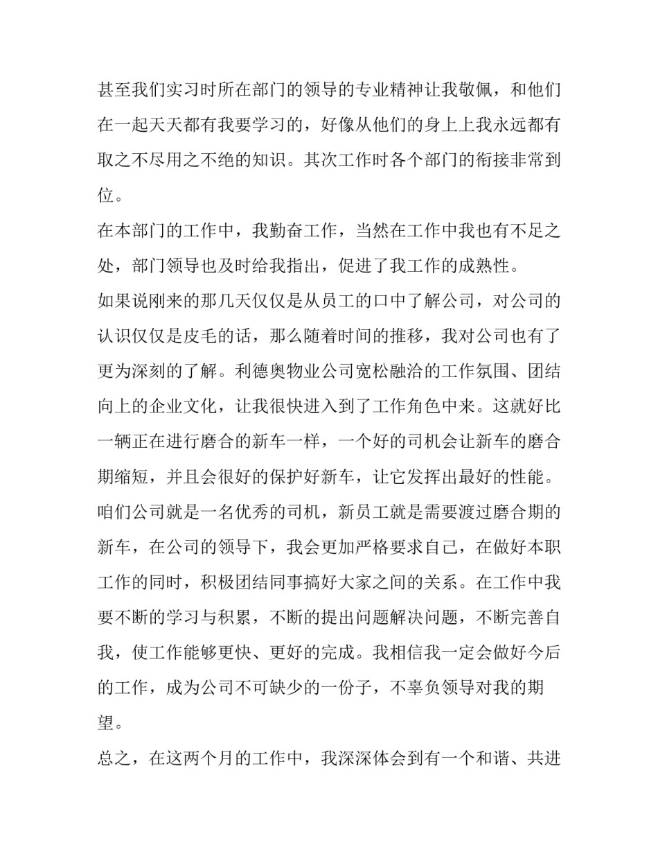 最新便利店配送员转正申请书 配送员转正申请书(3篇)_第2页