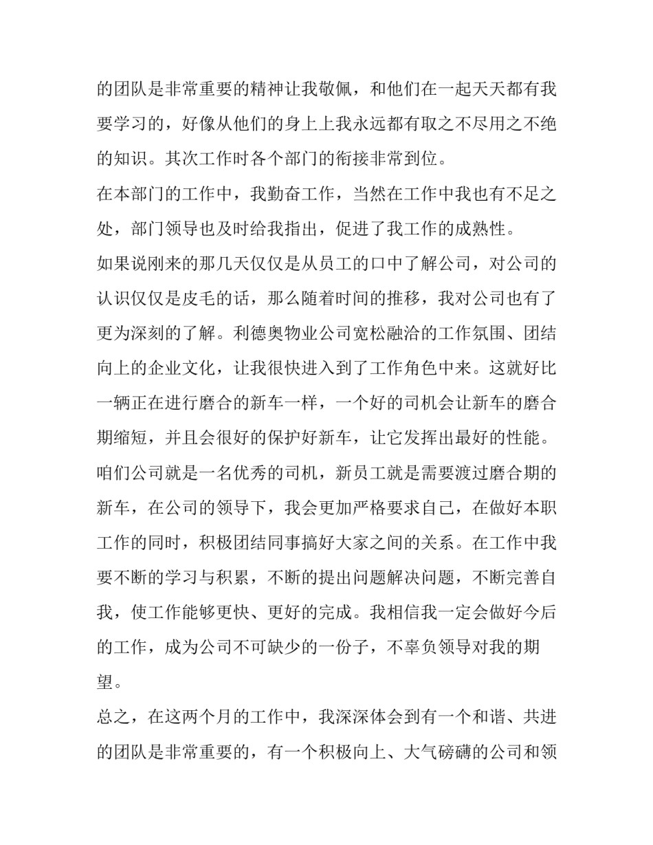 最新便利店配送员转正申请书 配送员转正申请书(3篇)_第3页