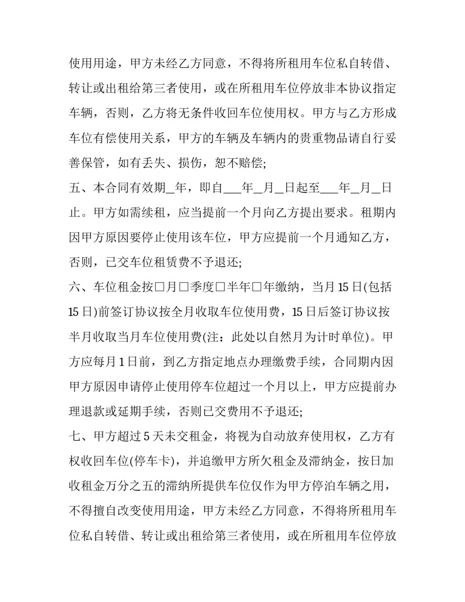 最新个人车位转让协议书第二页(六篇)_第2页