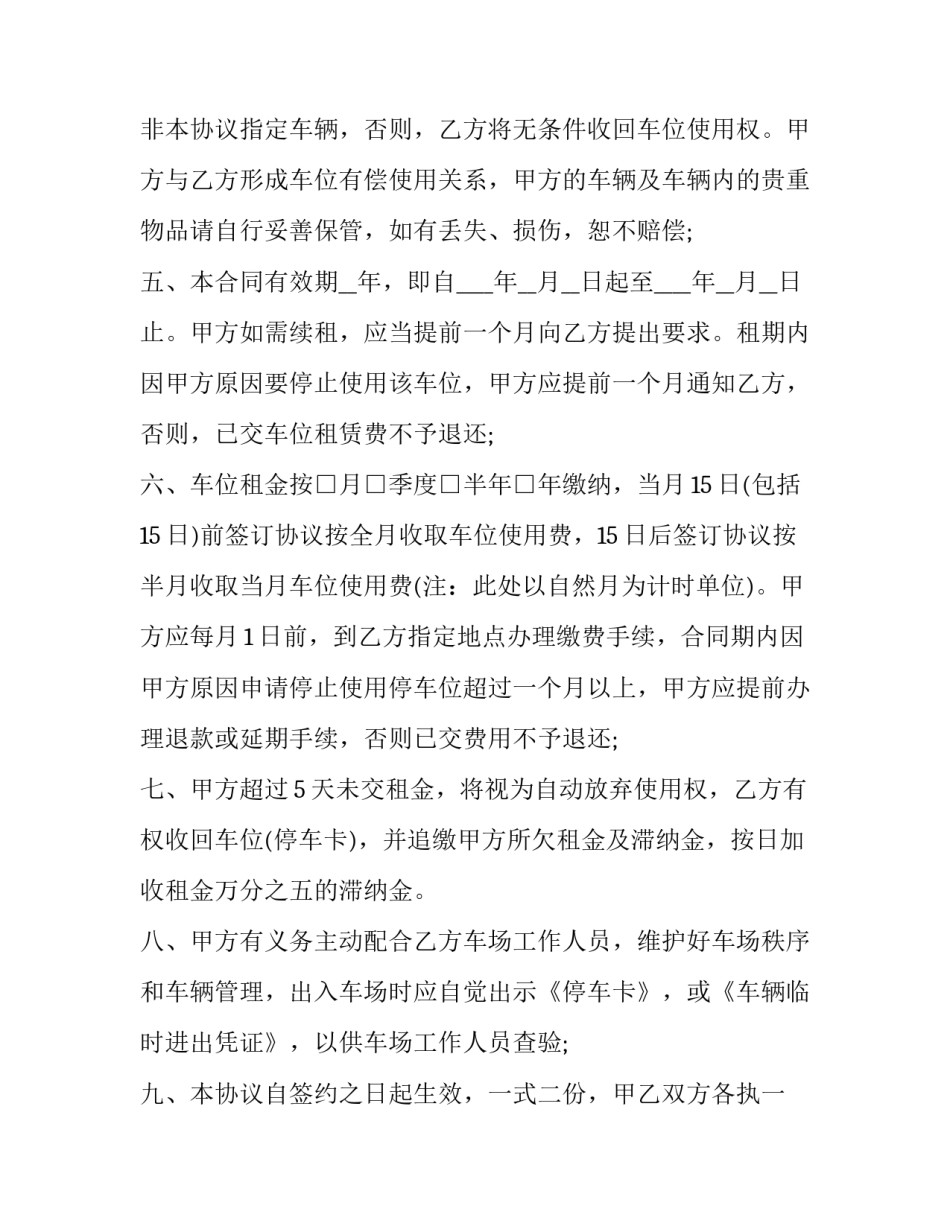 最新个人车位转让协议书第二页(六篇)_第3页