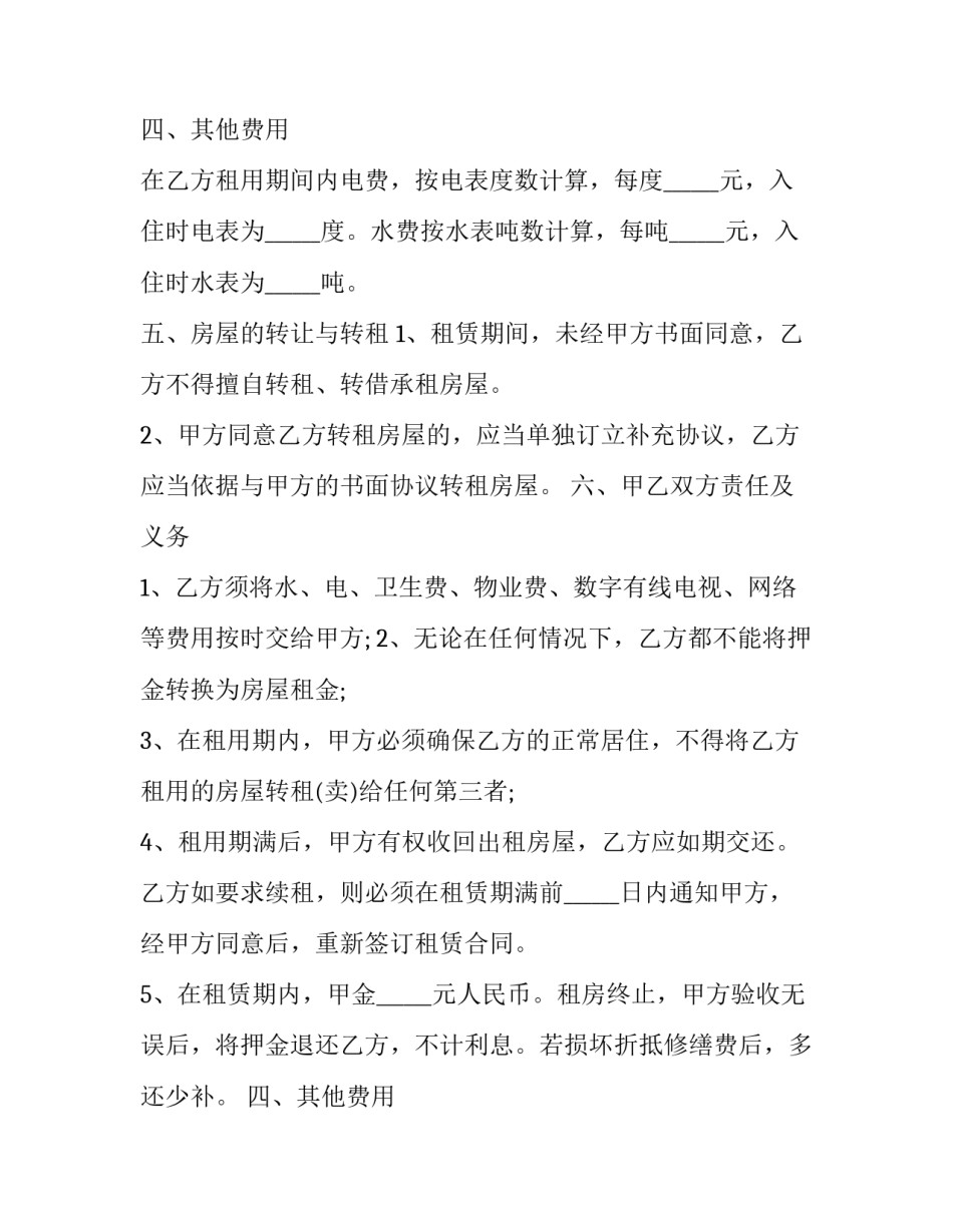 2023年小区套房租赁合同(十四篇)_第2页