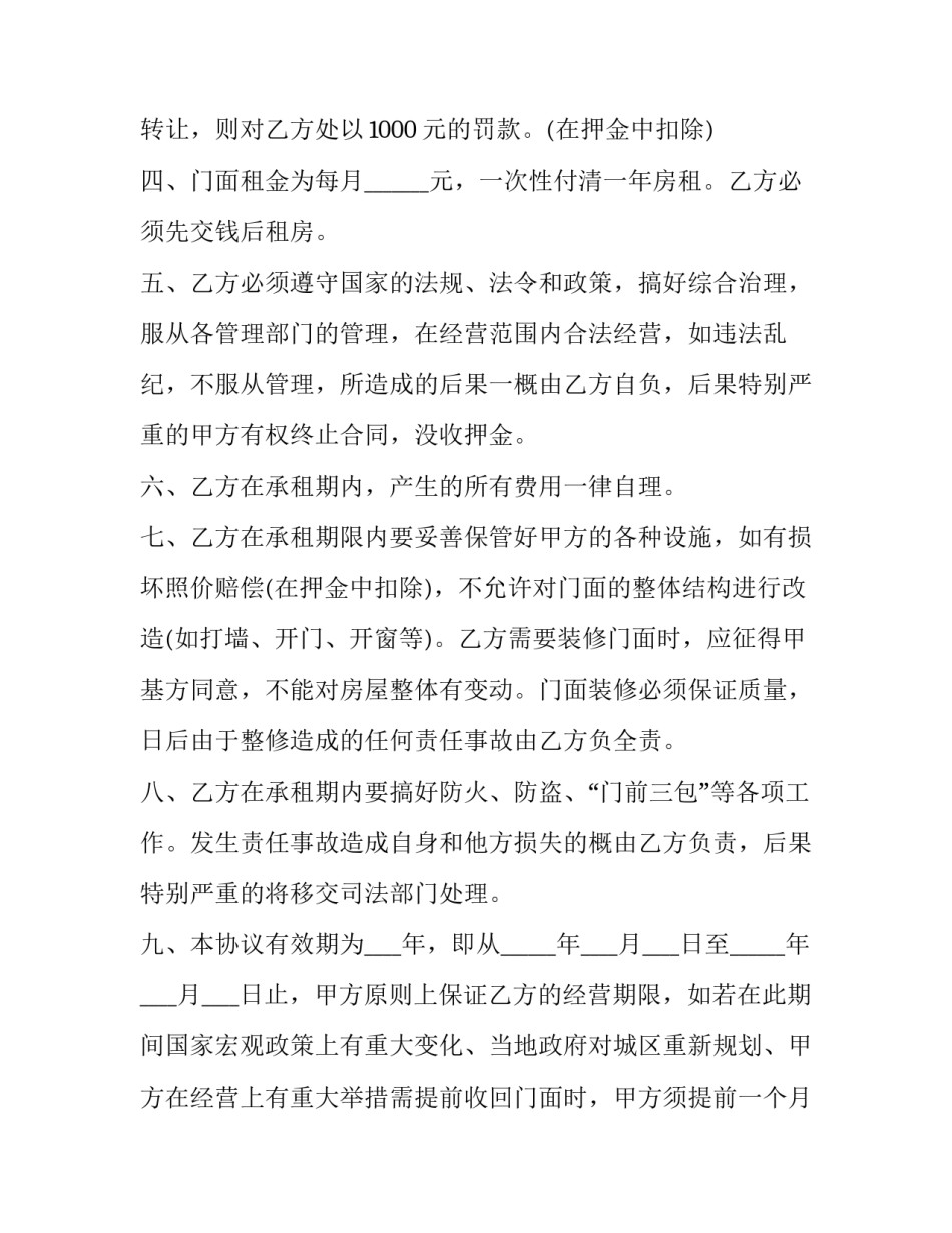 2023年租房的合同为房房东有利(十四篇)_第3页