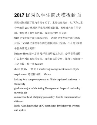 2017优秀医学生简历模板封面