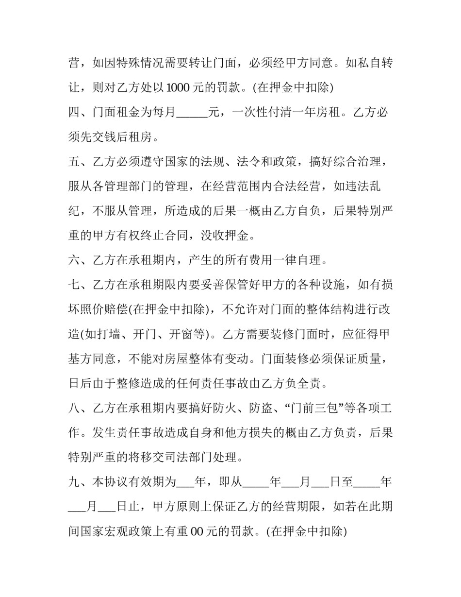 2023年租房的合同有法律效应没(14篇)_第2页