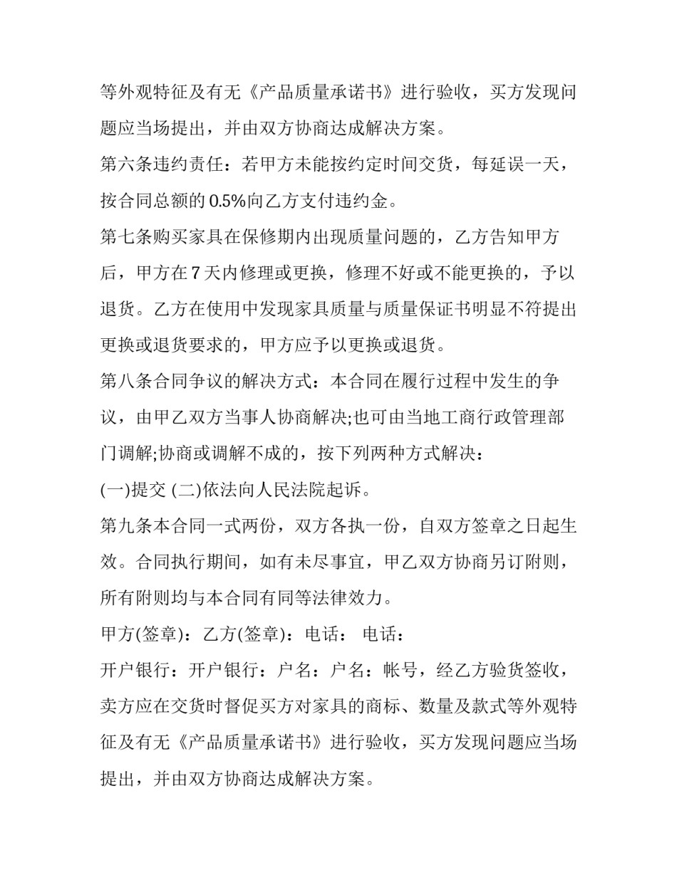 红木家具买卖合同协议(9篇)_第2页