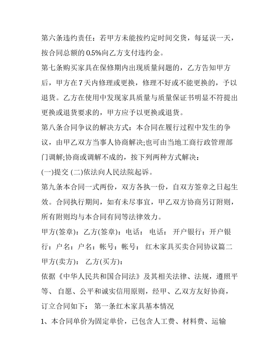红木家具买卖合同协议(9篇)_第3页