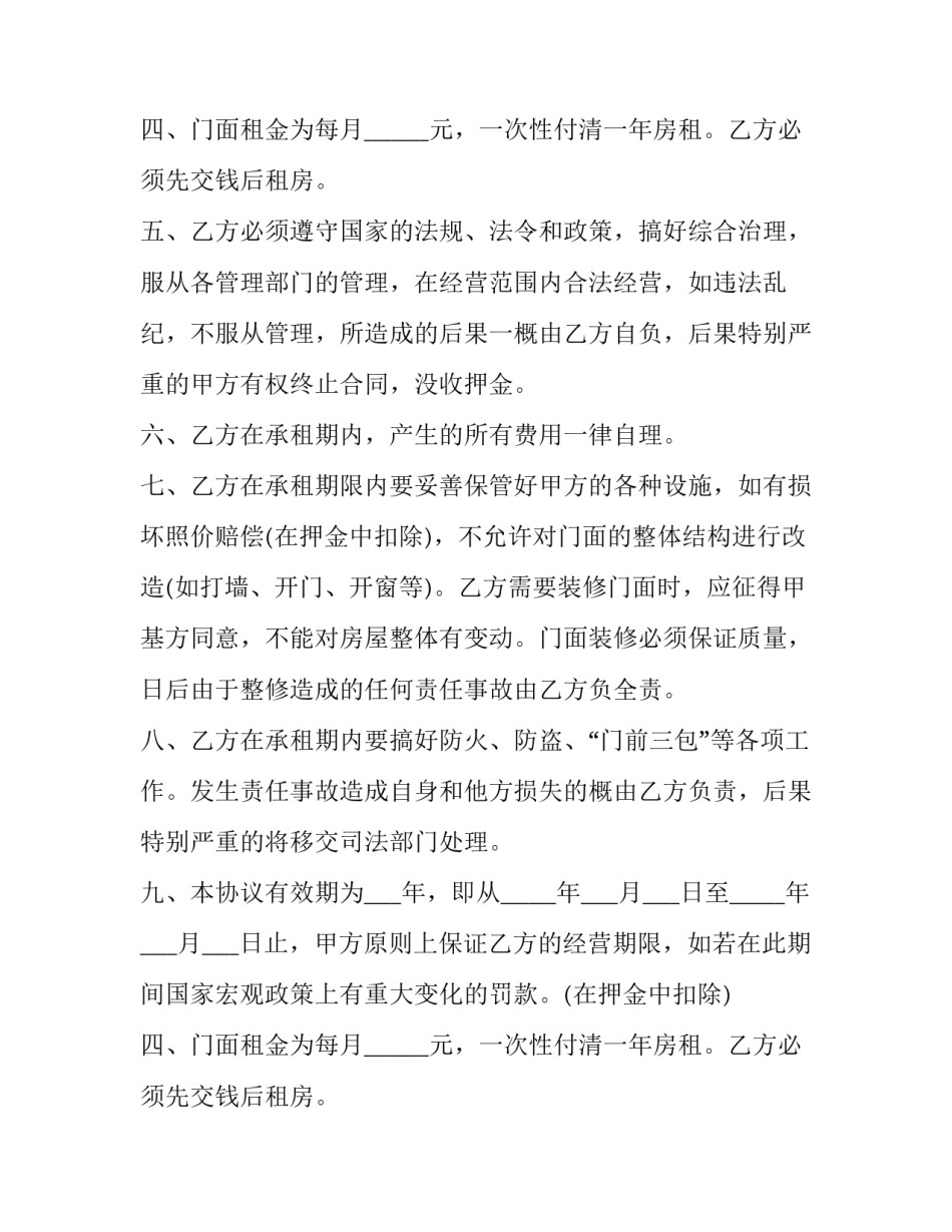 2023年租房的合同编号(14篇)_第2页