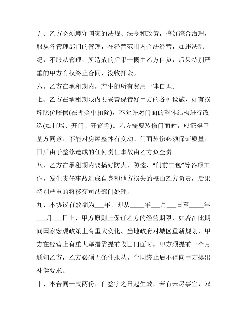 2023年租房的合同编号(14篇)_第3页